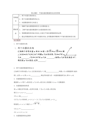 高考数学一轮复习 第四章 平面向量、数系的扩充与复数的引入 第2课时平面向量的数量积及应用举例课时作业 理 新人教版-新人教版高三全册数学试题