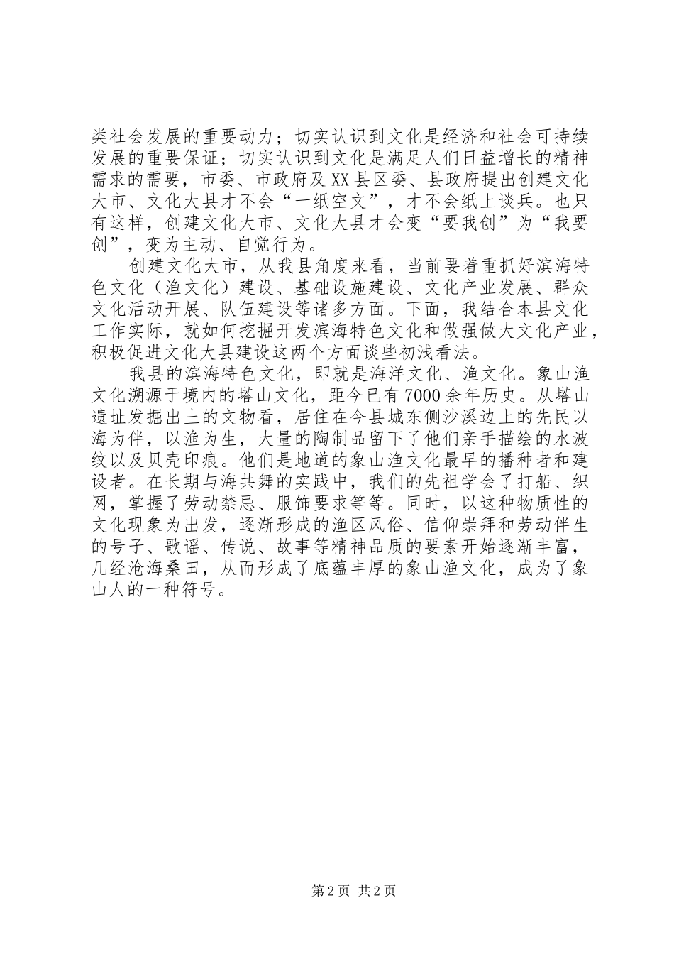 XX年创建文化大市座谈会讲话发言稿_第2页