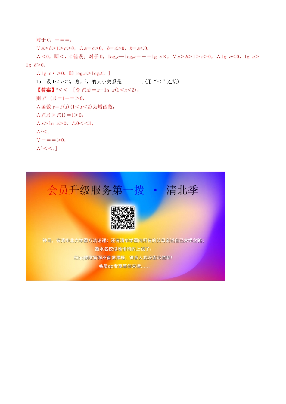 高考数学一轮复习 考点题型 课下层级训练03 不等关系与不等式（含解析）-人教版高三全册数学试题_第3页