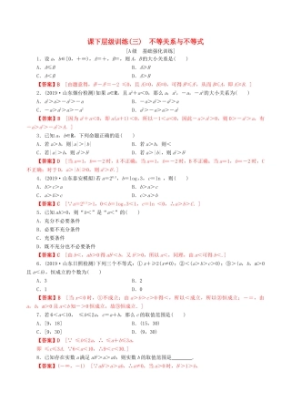 高考数学一轮复习 考点题型 课下层级训练03 不等关系与不等式（含解析）-人教版高三全册数学试题