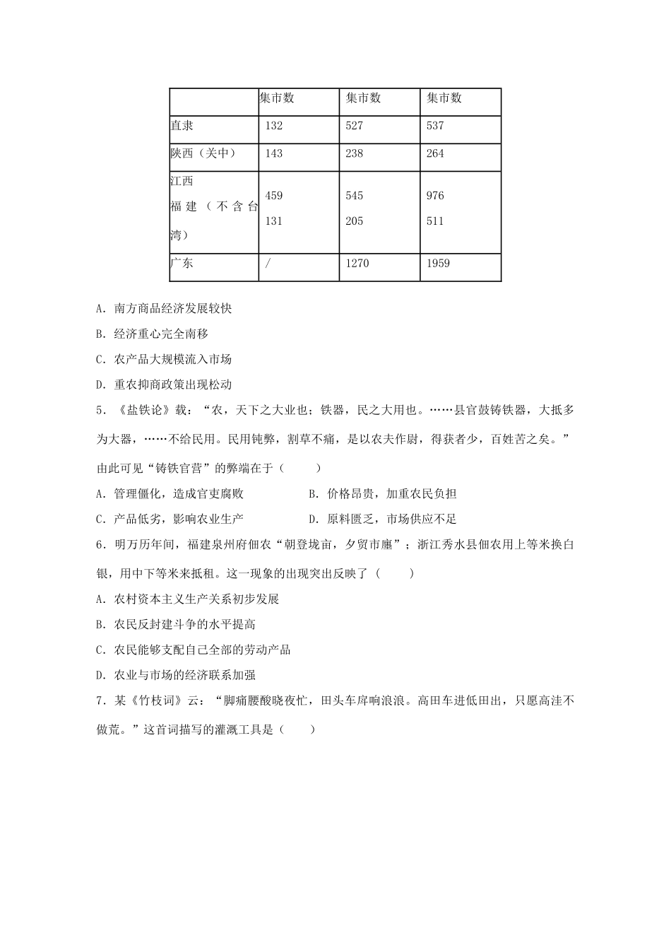 湖南省浏阳市高一历史下学期第一次阶段性测试试题-人教版高一全册历史试题_第2页