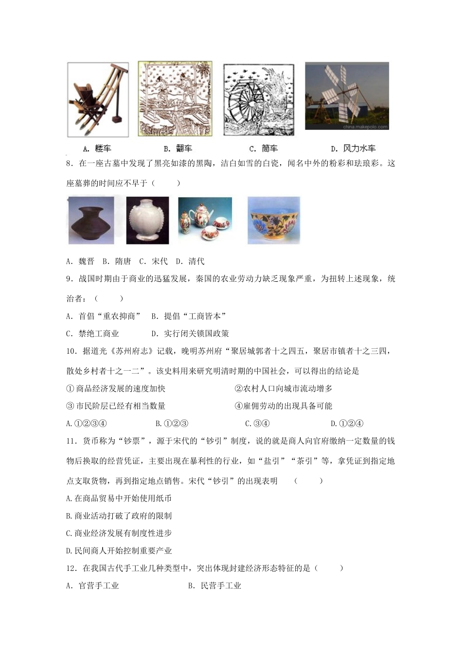 湖南省浏阳市高一历史下学期第一次阶段性测试试题-人教版高一全册历史试题_第3页