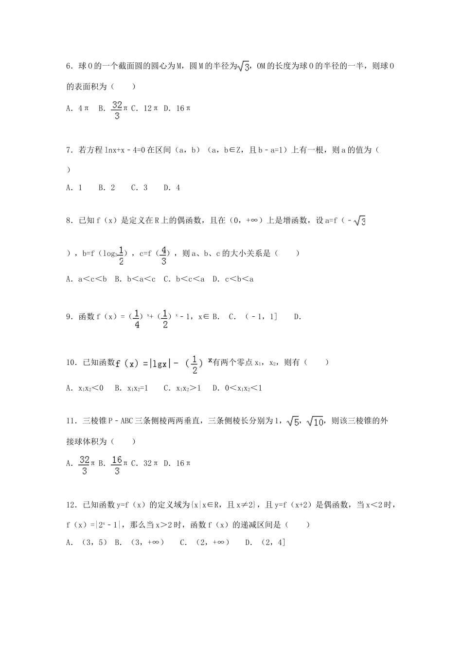 山东省济宁市曲阜师大附中高一数学上学期第三次质检试卷（含解析）-人教版高一全册数学试题_第2页