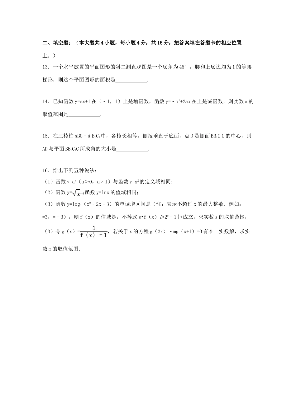 山东省济宁市曲阜师大附中高一数学上学期第三次质检试卷（含解析）-人教版高一全册数学试题_第3页