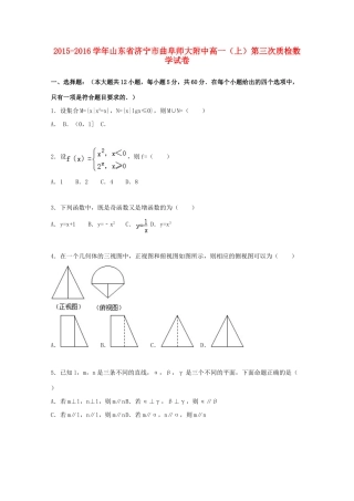 山东省济宁市曲阜师大附中高一数学上学期第三次质检试卷（含解析）-人教版高一全册数学试题