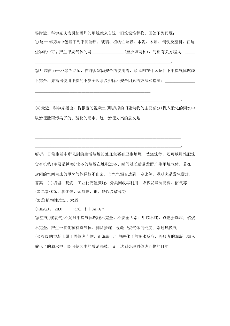 高中化学 主题1 呵护生存环境 课题3 垃圾的妥善处理与利用作业3 鲁科版必修1-鲁科版高一必修1化学试题_第3页