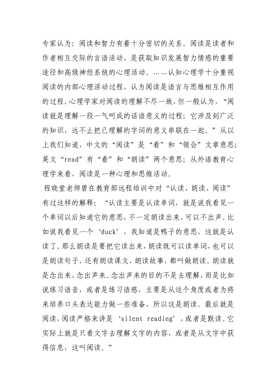 如何进行小学英语阅读教学_第2页