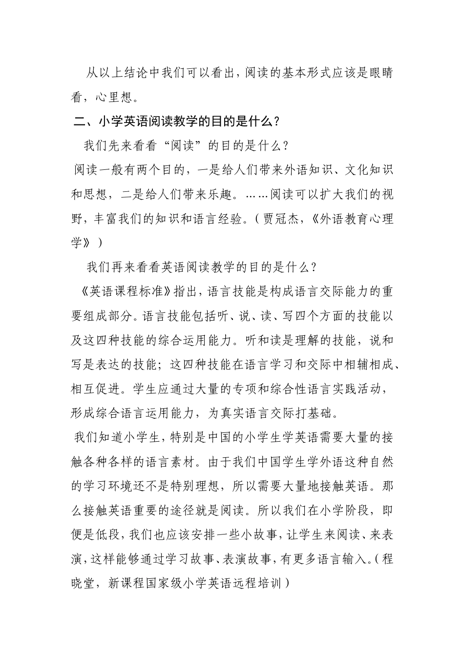 如何进行小学英语阅读教学_第3页