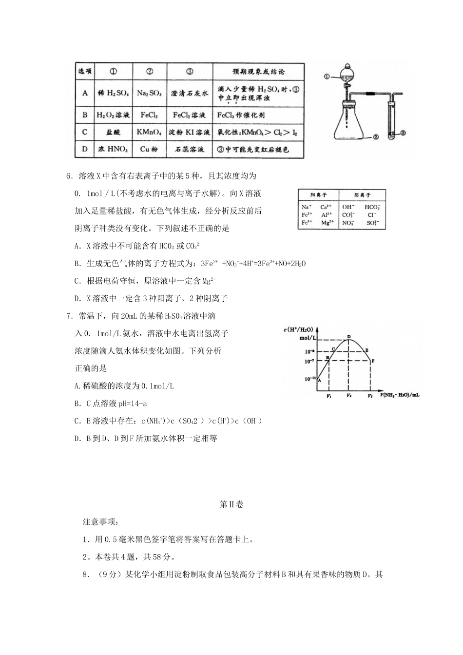 四川省成都市高三化学第一次诊断性检测试题-人教版高三全册化学试题_第2页