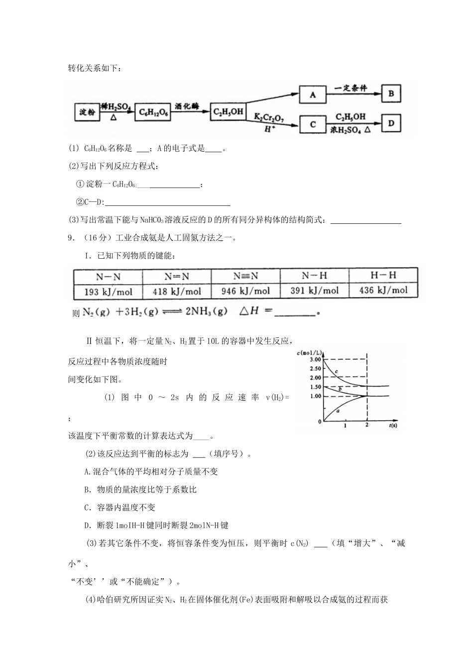 四川省成都市高三化学第一次诊断性检测试题-人教版高三全册化学试题_第3页