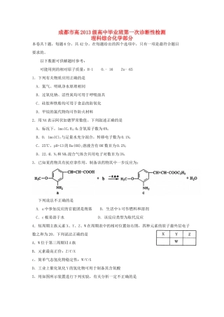 四川省成都市高三化学第一次诊断性检测试题-人教版高三全册化学试题