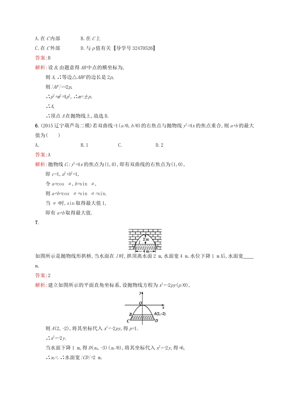 高优指导高考数学一轮复习 第九章 解析几何 45 抛物线考点规范练 文 北师大版-北师大版高三全册数学试题_第2页