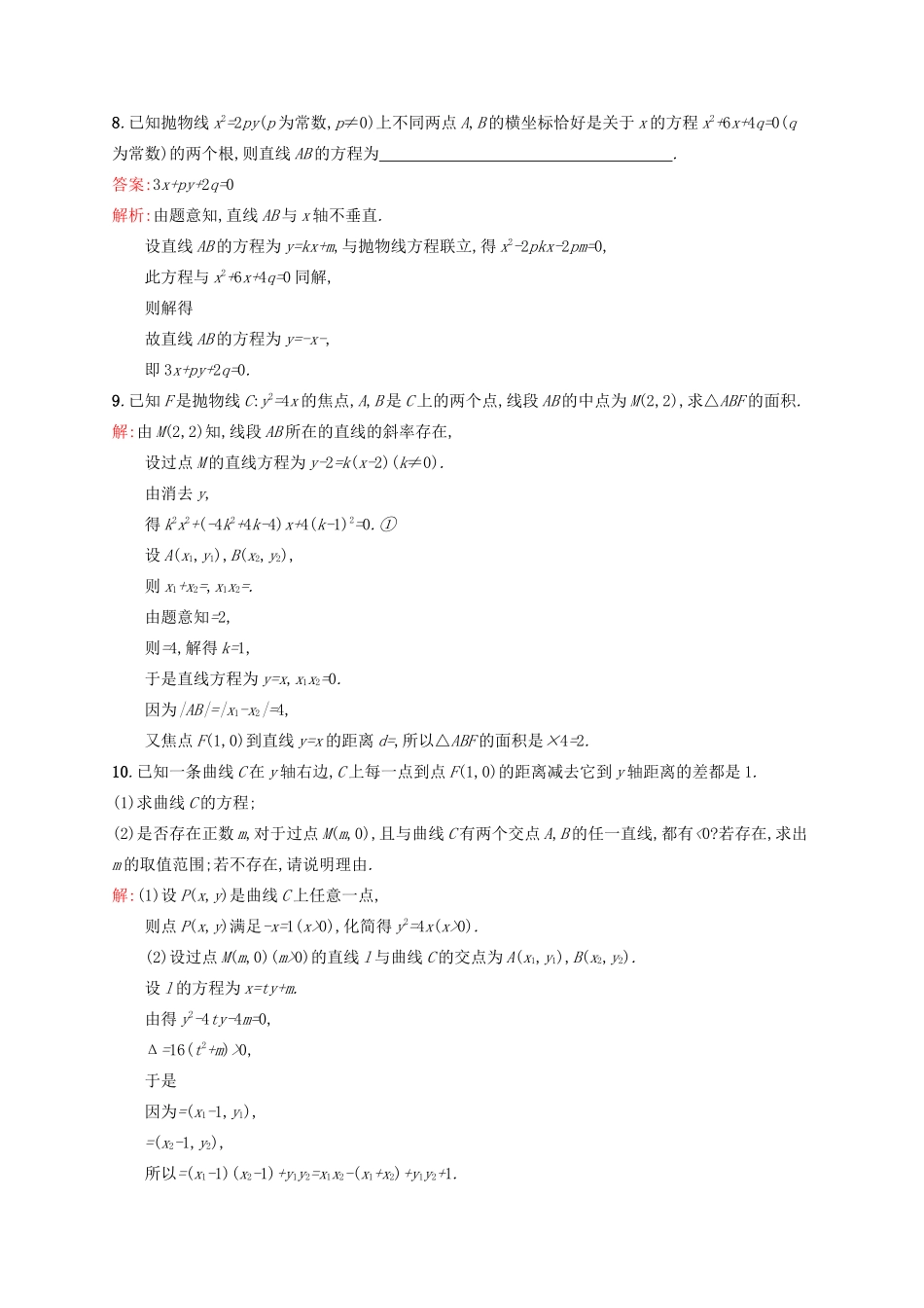 高优指导高考数学一轮复习 第九章 解析几何 45 抛物线考点规范练 文 北师大版-北师大版高三全册数学试题_第3页