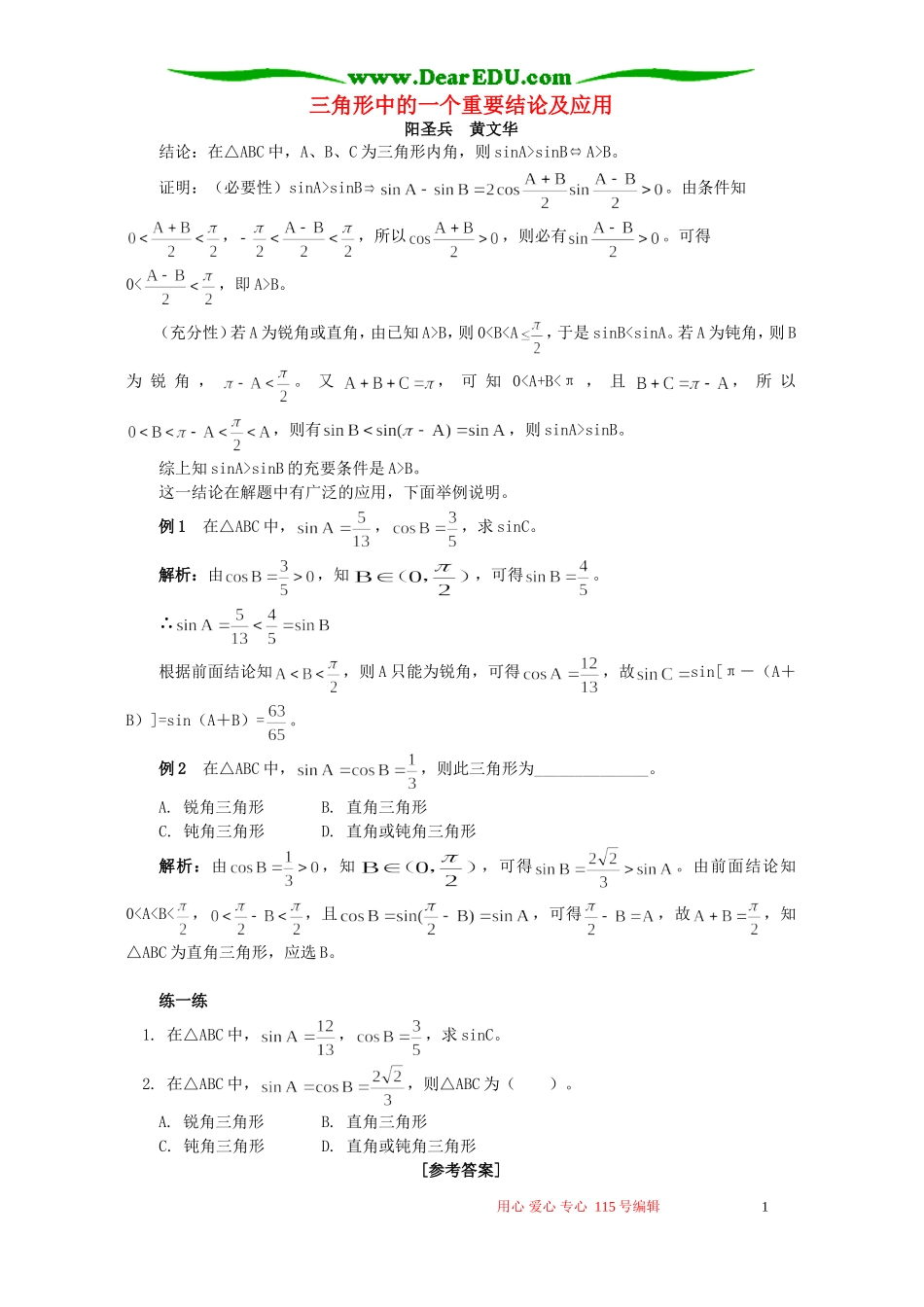 三角形中的一个重要结论及应用 专题辅导 不分版本_第1页
