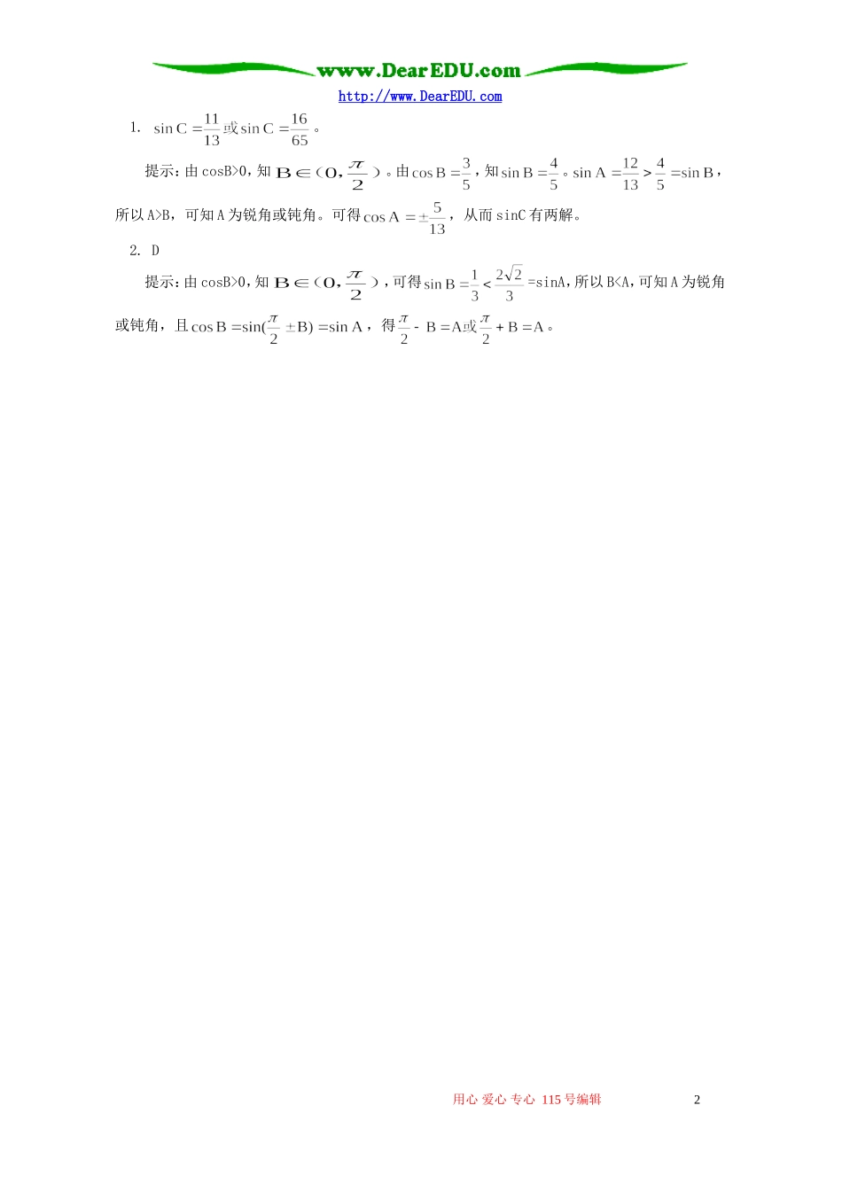三角形中的一个重要结论及应用 专题辅导 不分版本_第2页