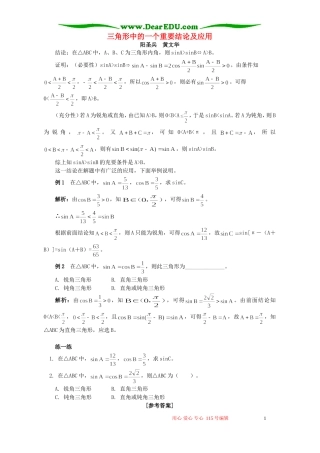 三角形中的一个重要结论及应用 专题辅导 不分版本