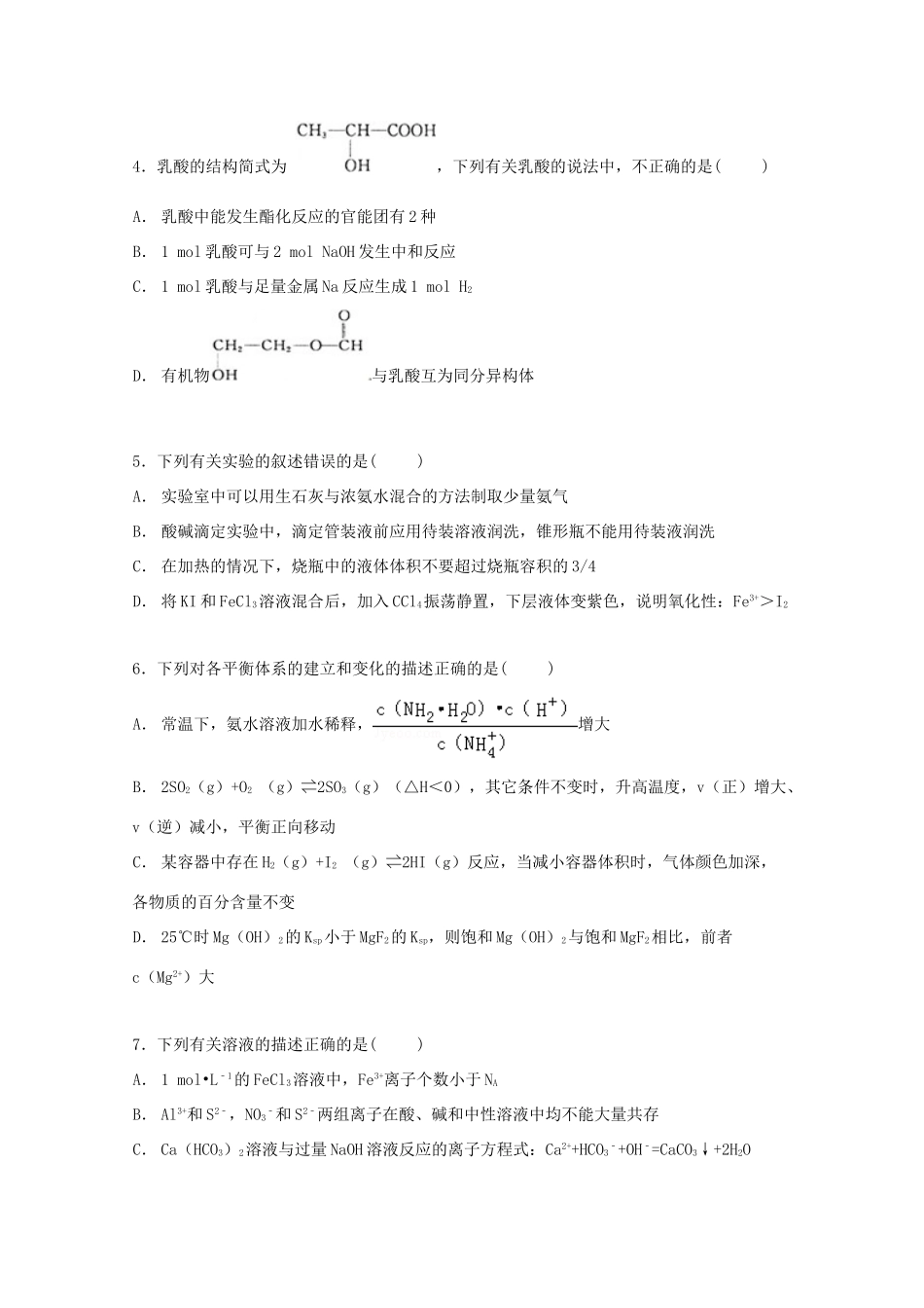 山东省枣庄市滕州七中高三化学下学期4月模拟试卷（含解析）-人教版高三全册化学试题_第2页