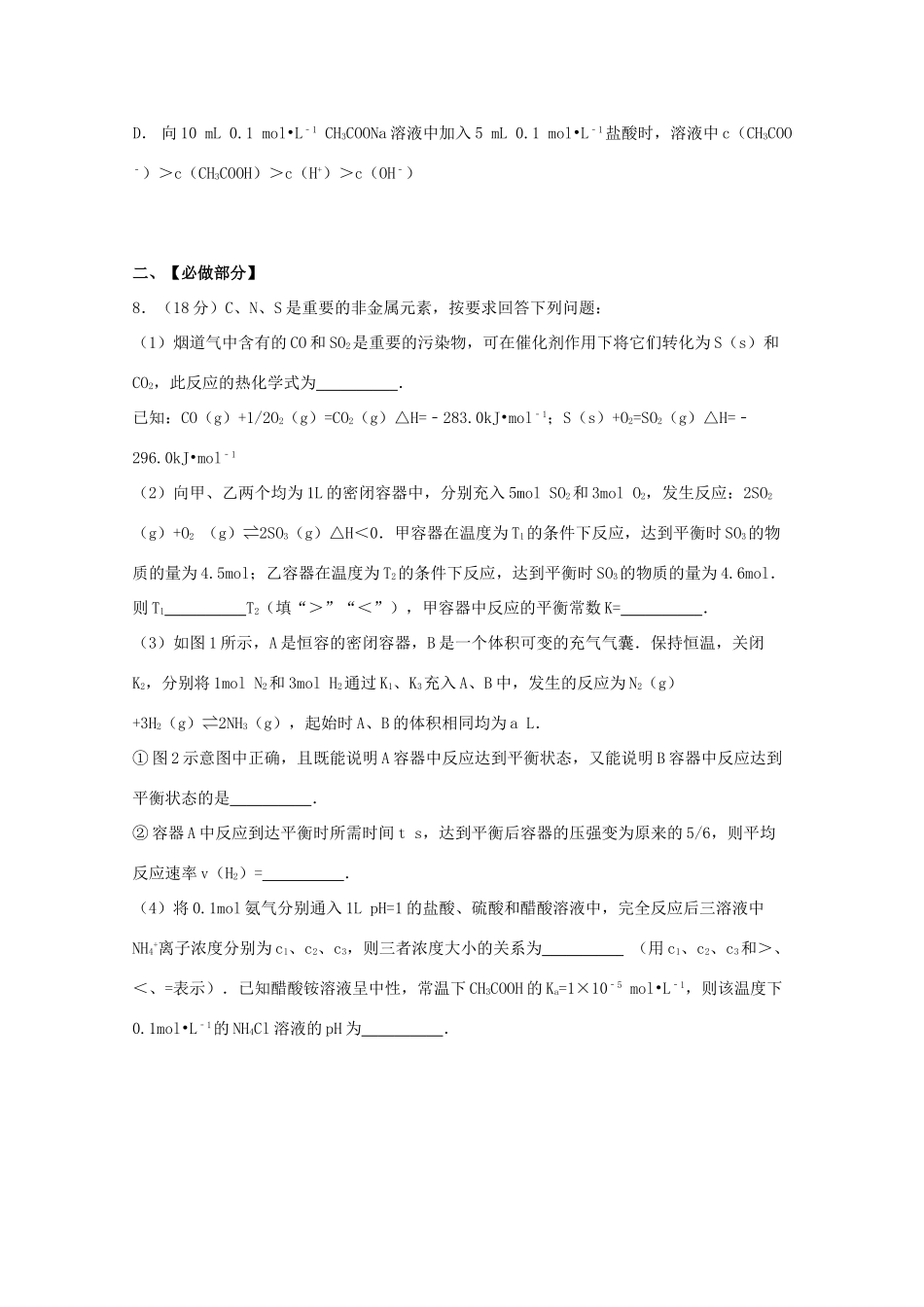 山东省枣庄市滕州七中高三化学下学期4月模拟试卷（含解析）-人教版高三全册化学试题_第3页