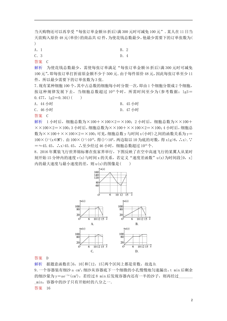 高考数学一轮复习 第二章 函数与基本初等函数层级快练14 文-人教版高三全册数学试题_第2页