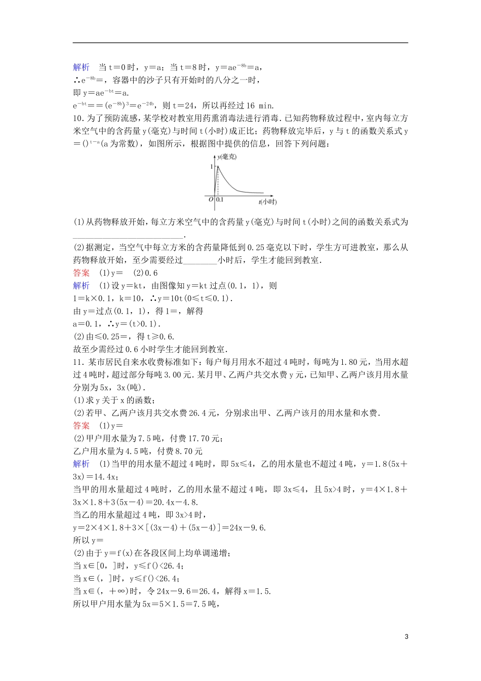 高考数学一轮复习 第二章 函数与基本初等函数层级快练14 文-人教版高三全册数学试题_第3页