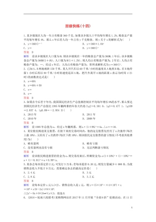 高考数学一轮复习 第二章 函数与基本初等函数层级快练14 文-人教版高三全册数学试题