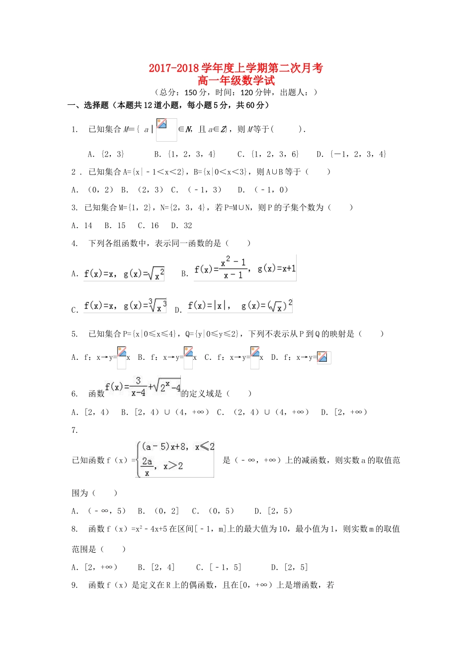 河北省承德市高一数学上学期第二次月考试题-人教版高一全册数学试题_第1页
