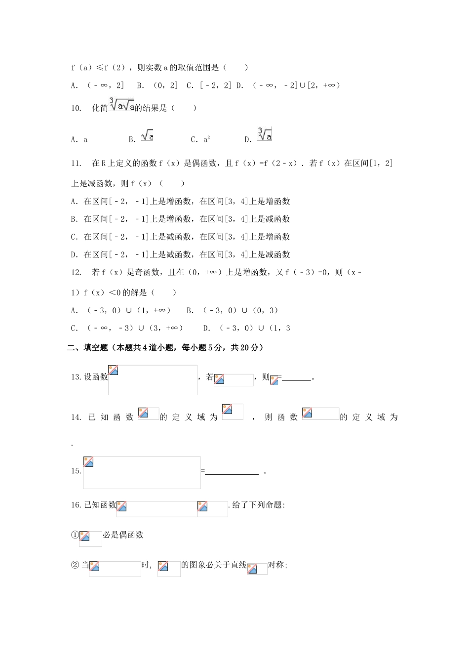 河北省承德市高一数学上学期第二次月考试题-人教版高一全册数学试题_第2页