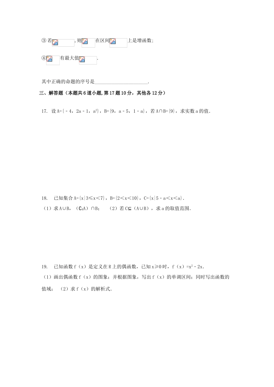 河北省承德市高一数学上学期第二次月考试题-人教版高一全册数学试题_第3页
