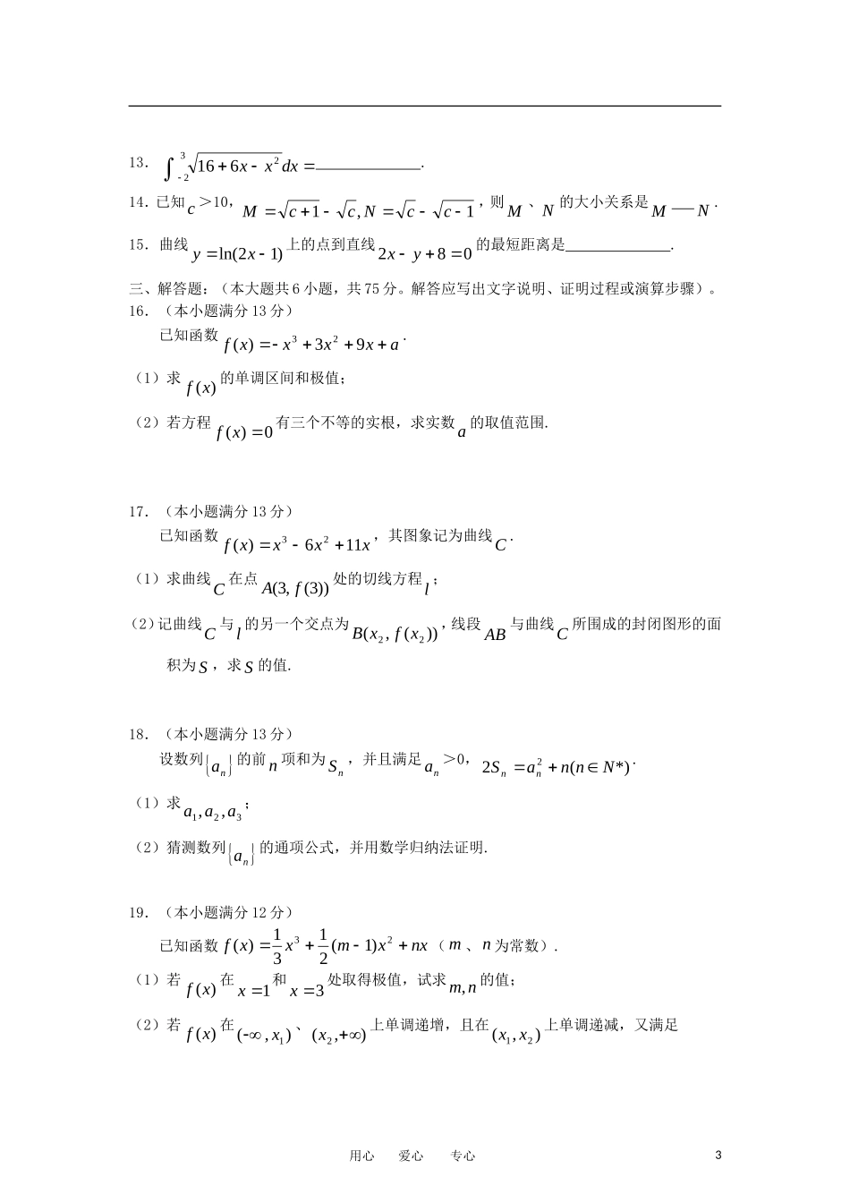 重庆市名校联盟11-12学年高二数学下学期联合考试试题 理 新人教A版_第3页