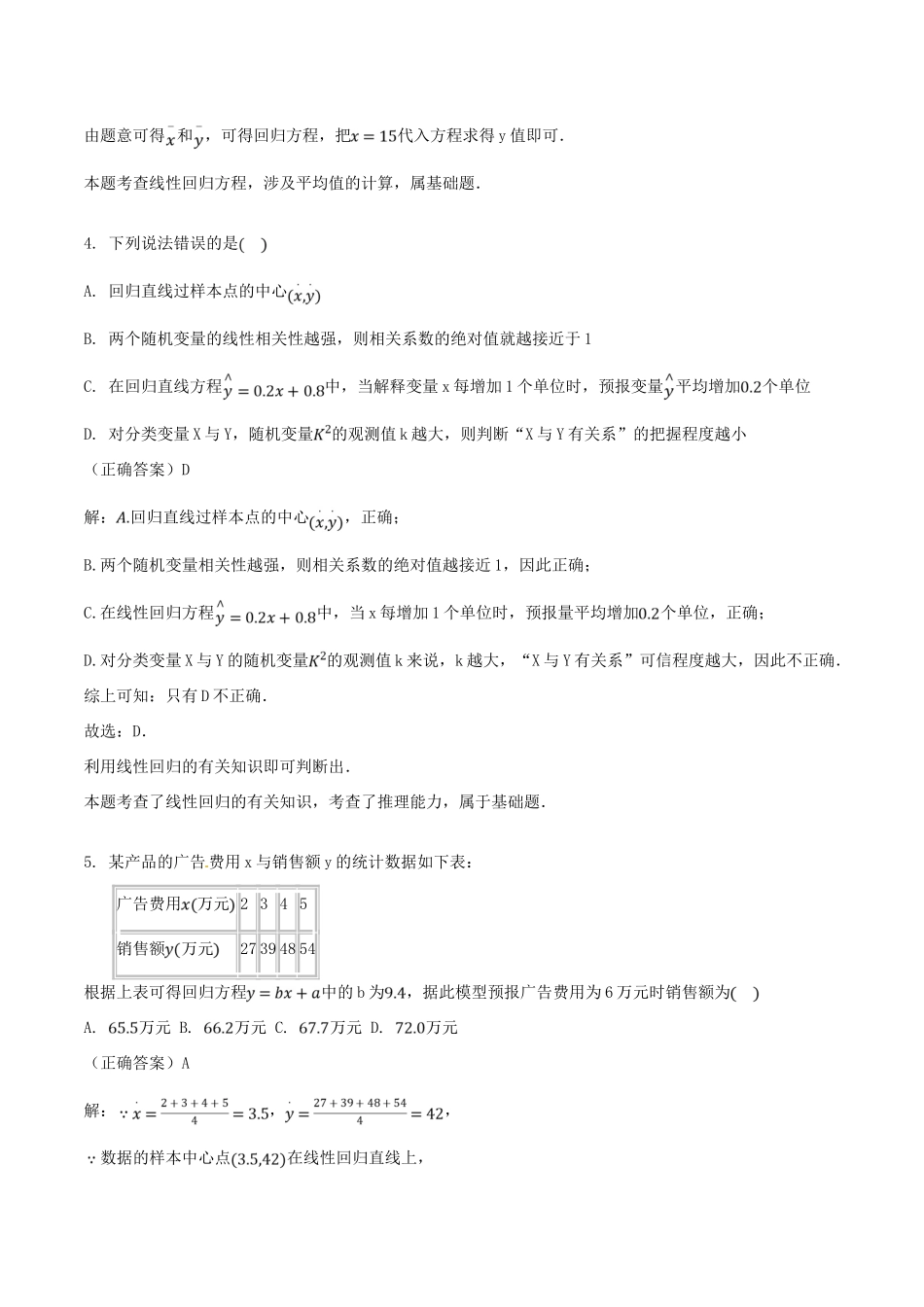 山东省齐河县高考数学三轮冲刺 专题 回归分析及独立性检验练习（含解析）-人教版高三全册数学试题_第3页