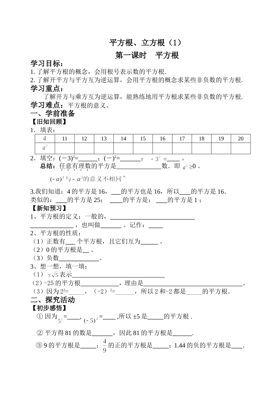 平方根1导学案11111133_第1页