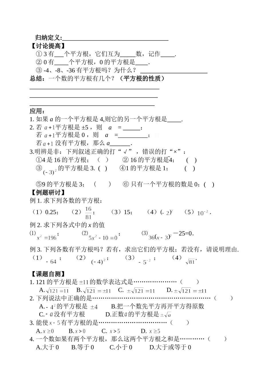 平方根1导学案11111133_第2页