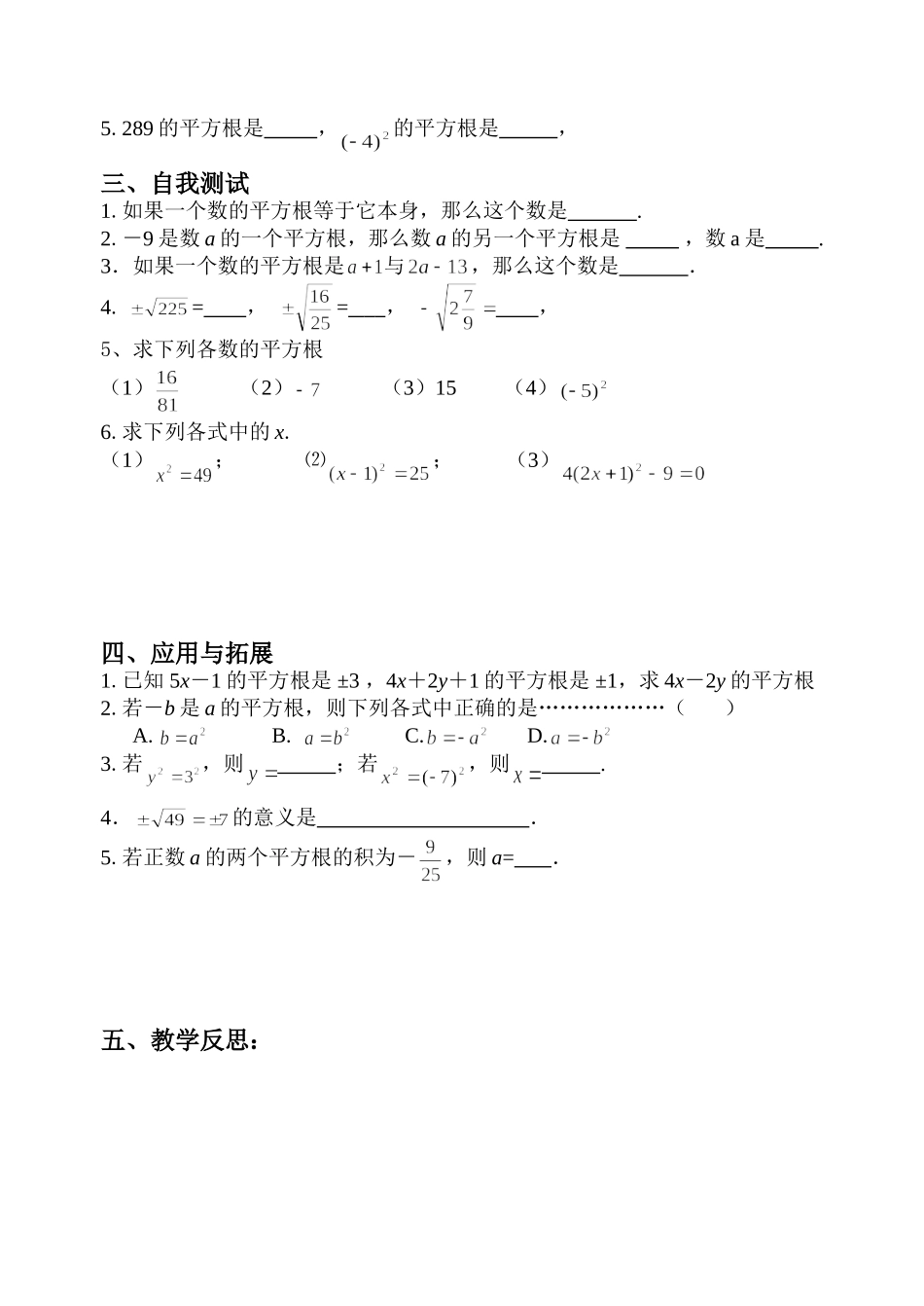 平方根1导学案11111133_第3页