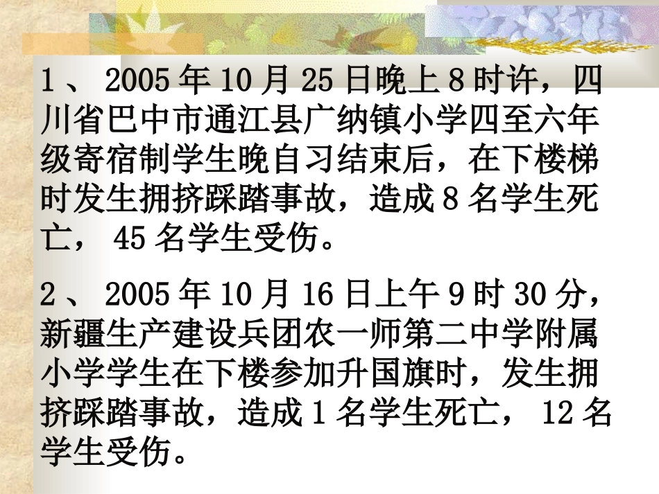 安全教育课件：交通安全与课间安全_第3页