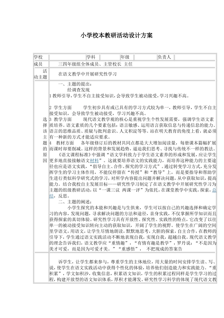 小学校本教研活动设计方案 (3)_第1页