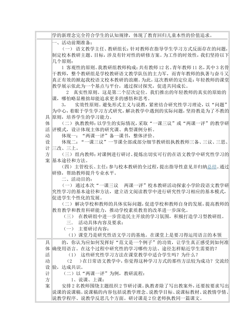 小学校本教研活动设计方案 (3)_第2页