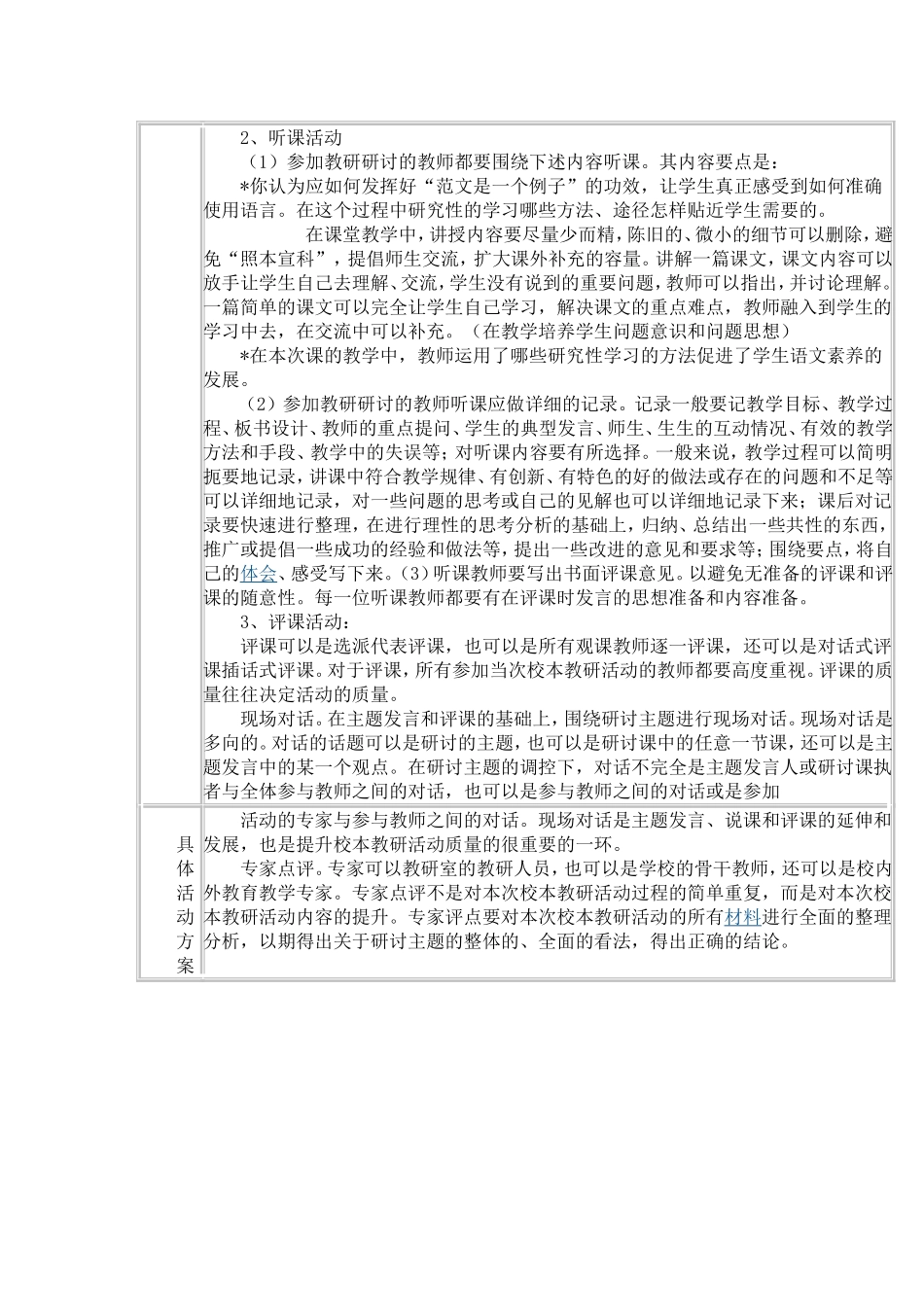 小学校本教研活动设计方案 (3)_第3页