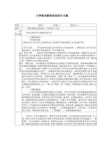 小学校本教研活动设计方案 (3)