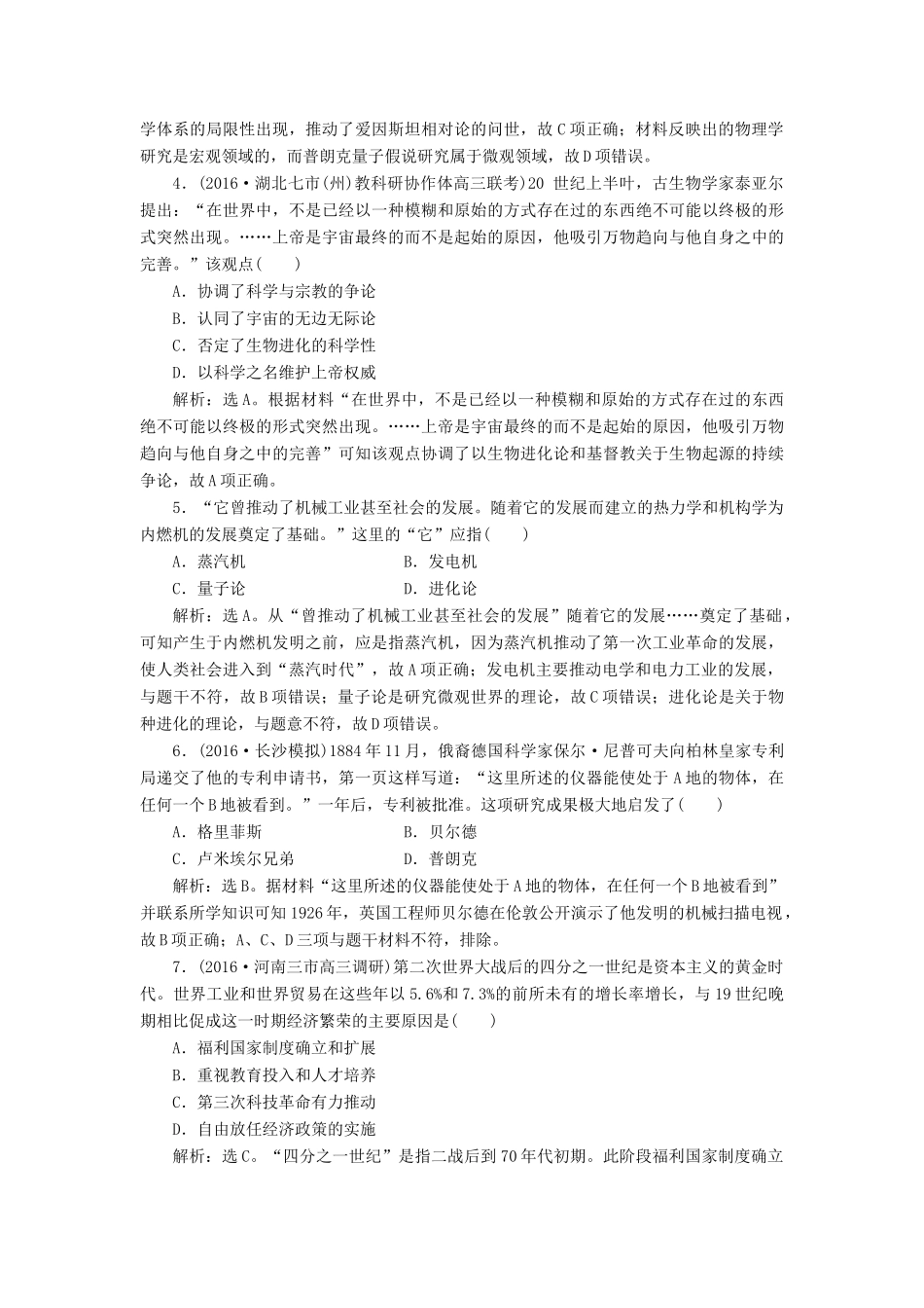 优化方案高考历史一轮复习 专题16 近代以来科学技术的辉煌和19世纪以来的文学艺术专题过关检测 人民版-人民版高三全册历史试题_第2页