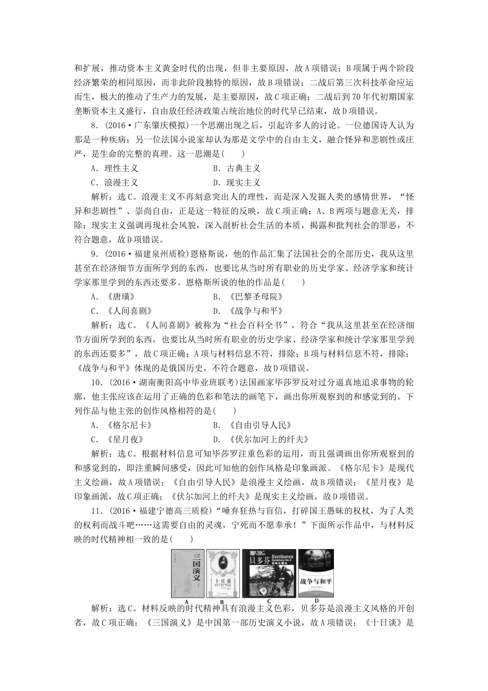 优化方案高考历史一轮复习 专题16 近代以来科学技术的辉煌和19世纪以来的文学艺术专题过关检测 人民版-人民版高三全册历史试题_第3页