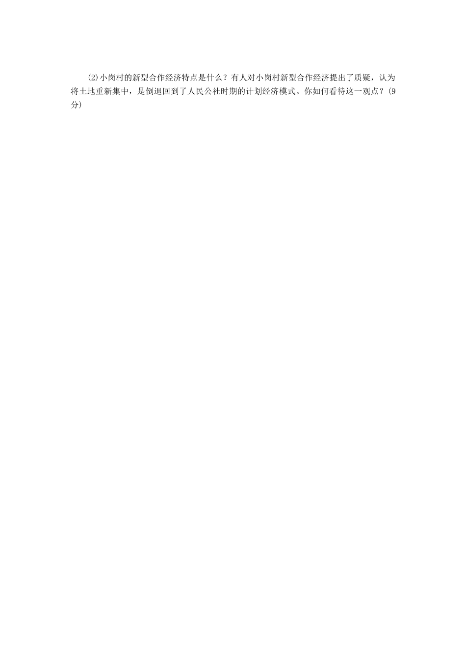 高中历史 课下能力提升（九）伟大的历史性转折（含解析）人民版必修2-人民版高一必修2历史试题_第3页