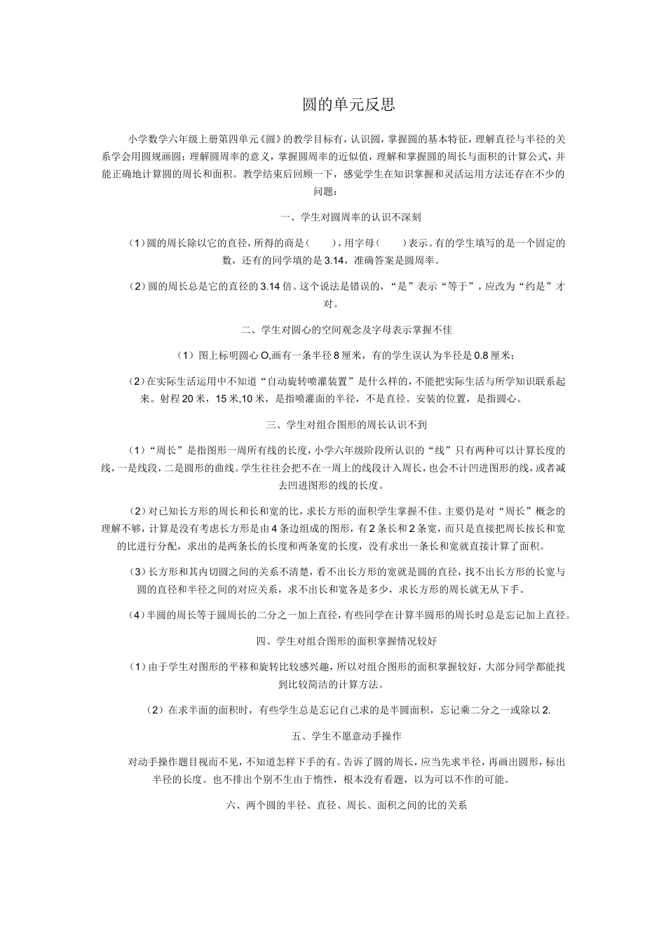 圆的单元反思_第1页