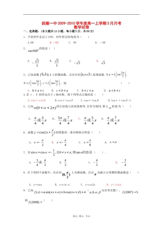 辽宁省抚顺一中09-10学年高一数学下学期3月月考新人教版【会员独享】