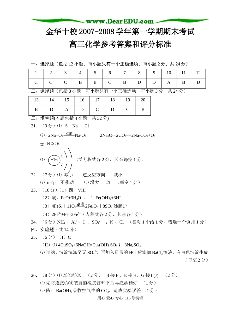 金华十校高三化学答案_第1页