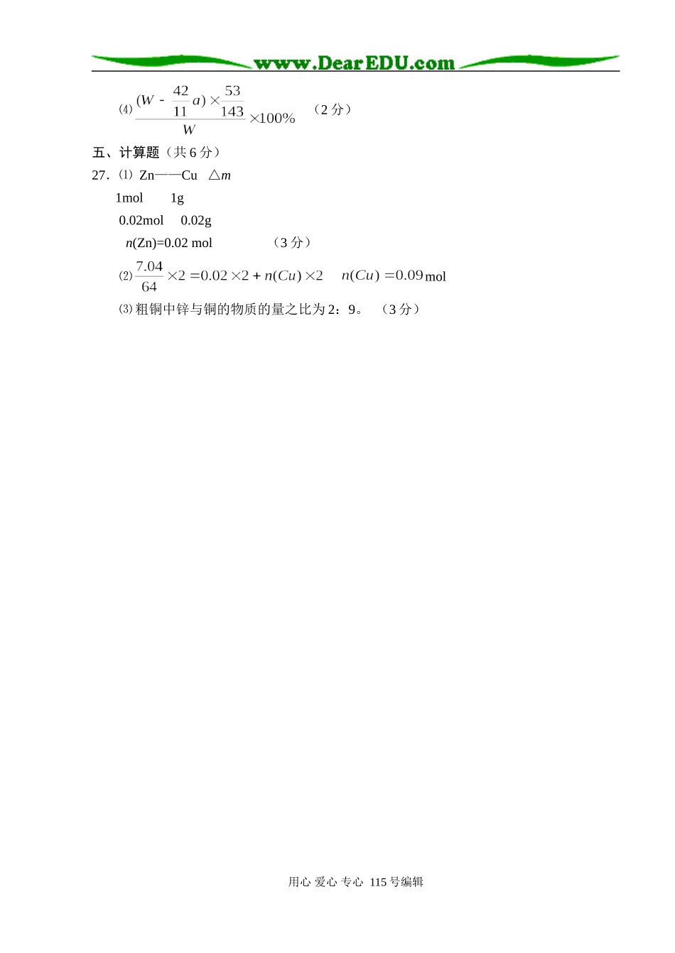 金华十校高三化学答案_第2页