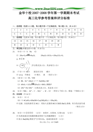 金华十校高三化学答案