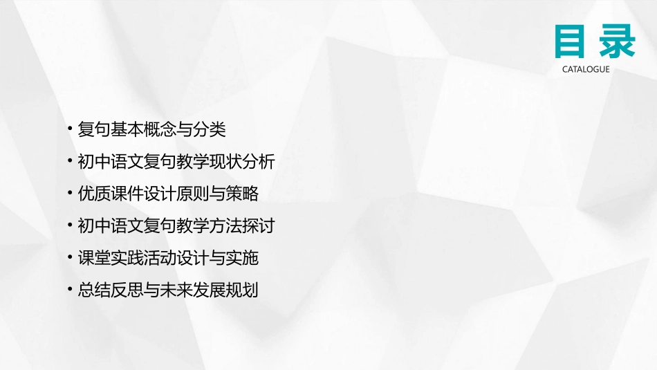 2024初中语文复句教学实践_第2页
