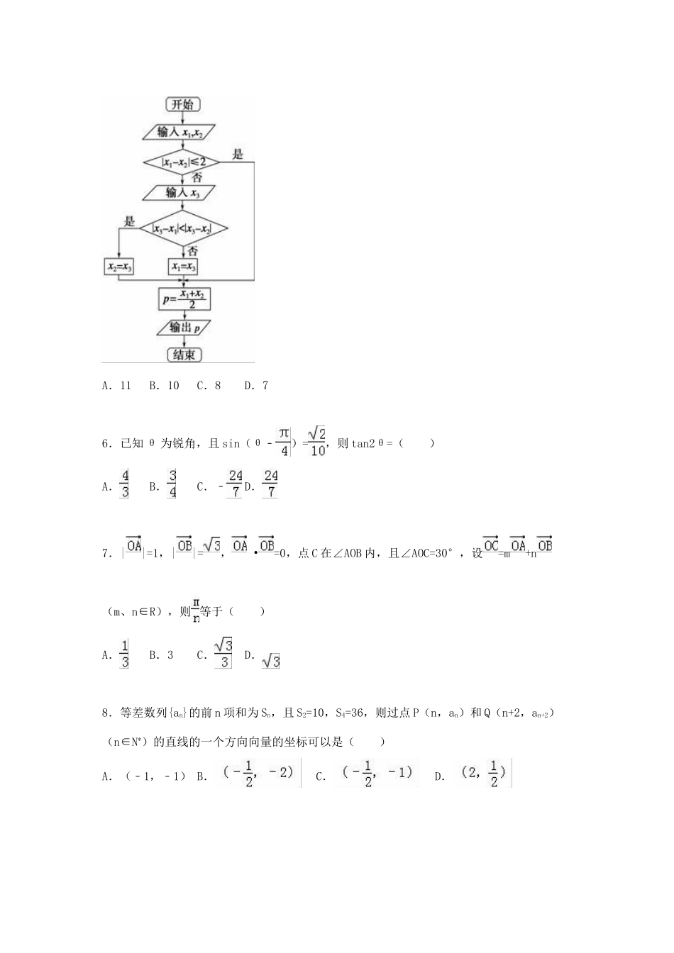 河北省“五个一名校联盟”高考数学二模试卷 理（含解析）-人教版高三全册数学试题_第2页