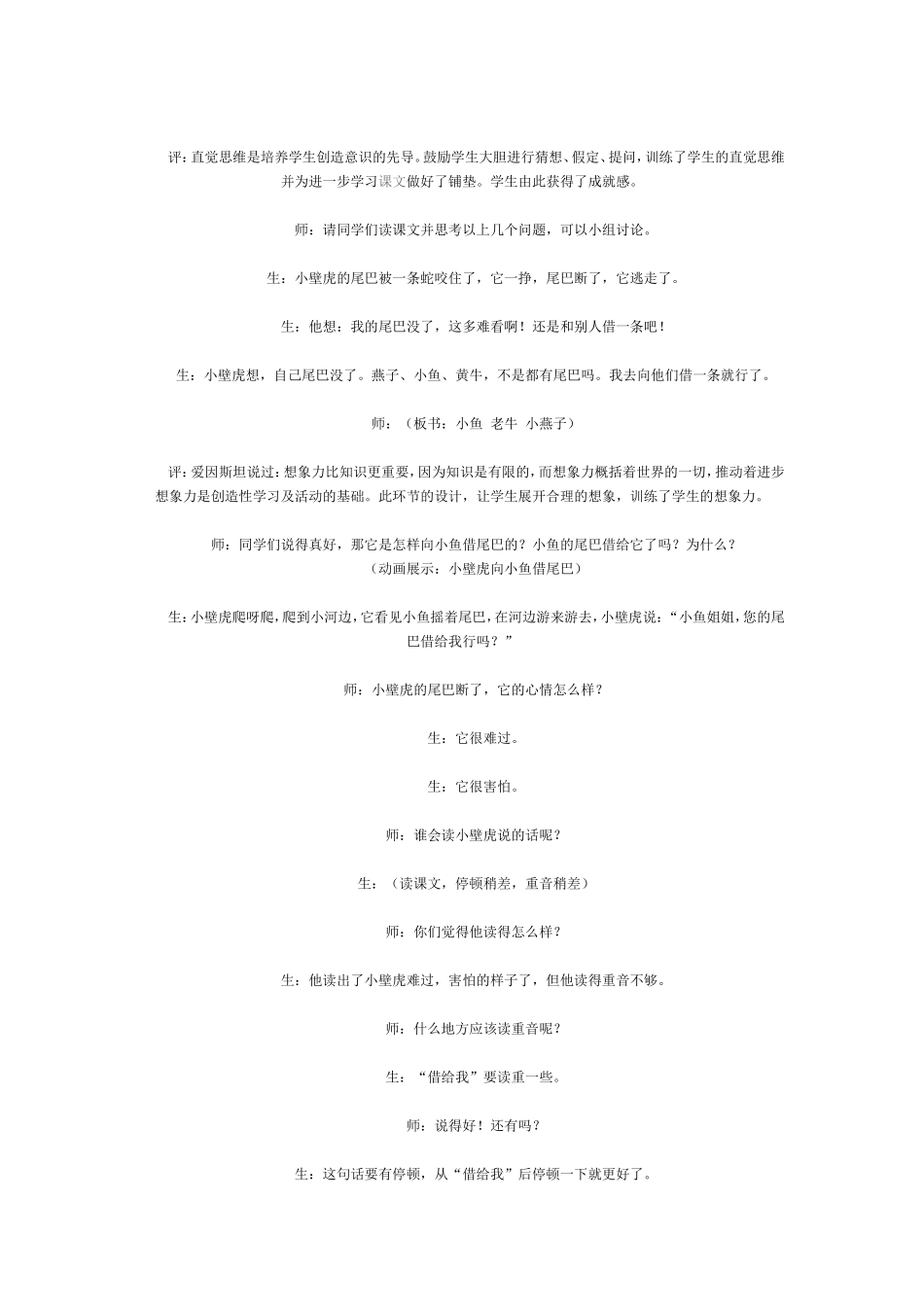 《小壁虎借尾巴》教学案例_第2页