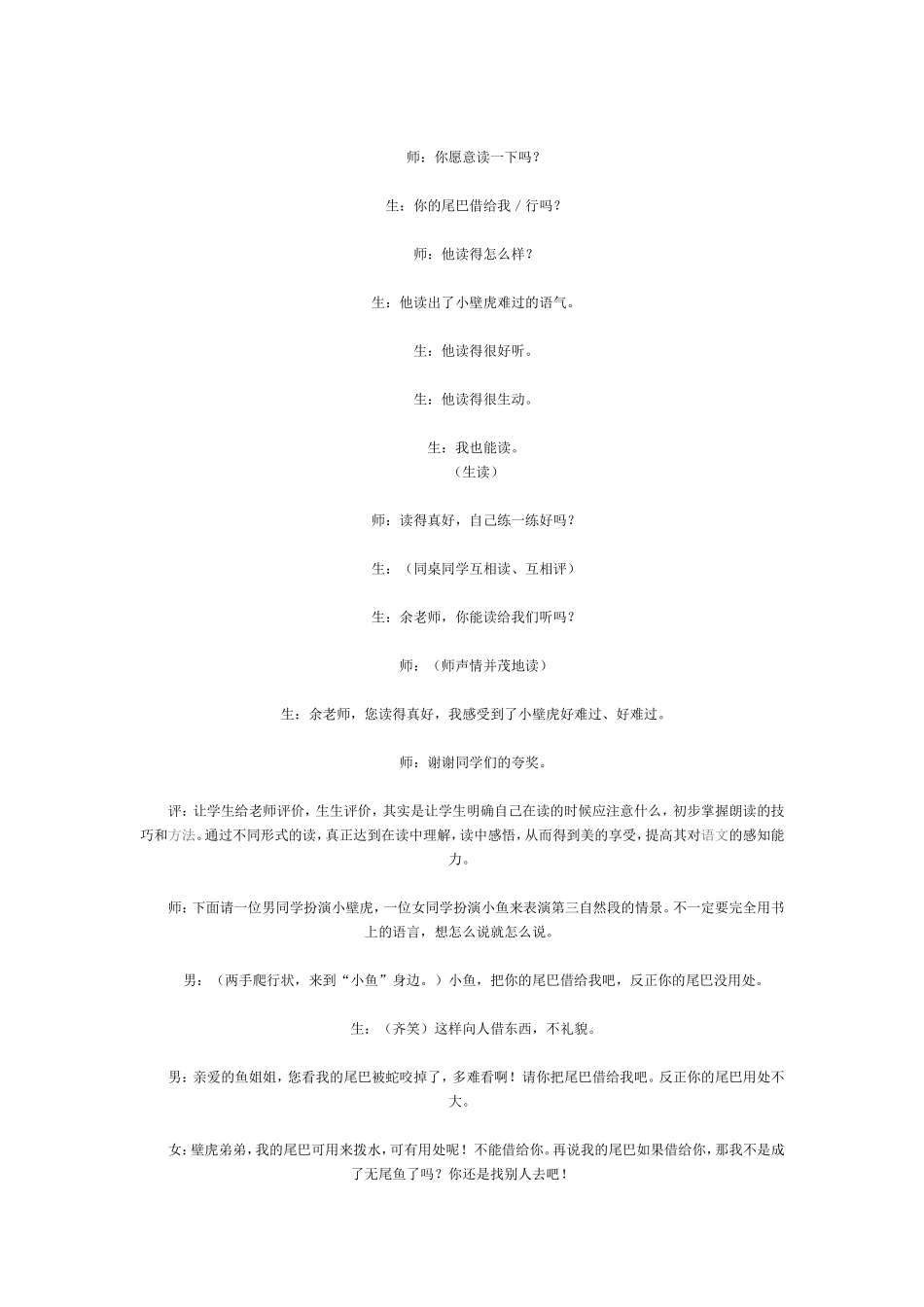 《小壁虎借尾巴》教学案例_第3页